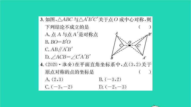 2022八年级数学下册第9章中心对称图形__平行四边形9.2中心对称与中心对称图形习题课件新版苏科版04