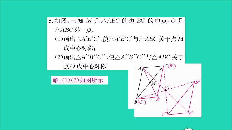 2022八年级数学下册第9章中心对称图形__平行四边形9.2中心对称与中心对称图形习题课件新版苏科版05