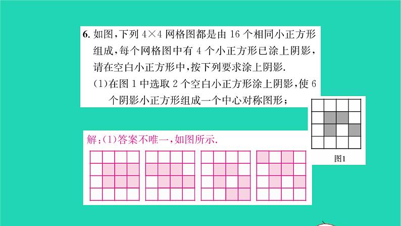 2022八年级数学下册第9章中心对称图形__平行四边形9.2中心对称与中心对称图形习题课件新版苏科版06