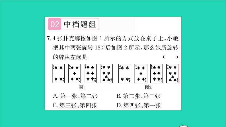 2022八年级数学下册第9章中心对称图形__平行四边形9.2中心对称与中心对称图形习题课件新版苏科版08