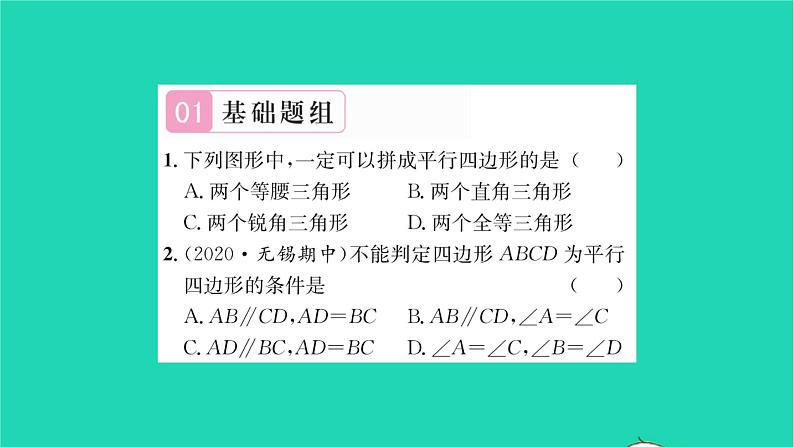 2022八年级数学下册第9章中心对称图形__平行四边形9.3平行四边形第2课时平行四边形2习题课件新版苏科版02