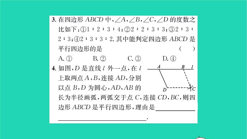 2022八年级数学下册第9章中心对称图形__平行四边形9.3平行四边形第2课时平行四边形2习题课件新版苏科版03