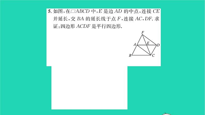 2022八年级数学下册第9章中心对称图形__平行四边形9.3平行四边形第2课时平行四边形2习题课件新版苏科版04