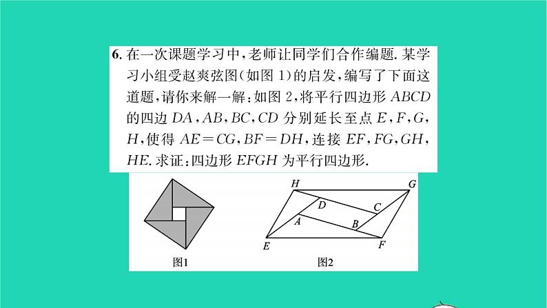 2022八年级数学下册第9章中心对称图形__平行四边形9.3平行四边形第2课时平行四边形2习题课件新版苏科版05