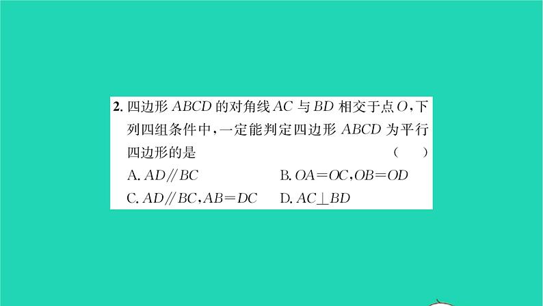 2022八年级数学下册第9章中心对称图形__平行四边形9.3平行四边形第3课时平行四边形3习题课件新版苏科版第3页