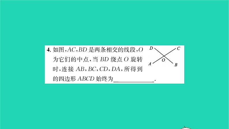 2022八年级数学下册第9章中心对称图形__平行四边形9.3平行四边形第3课时平行四边形3习题课件新版苏科版第5页