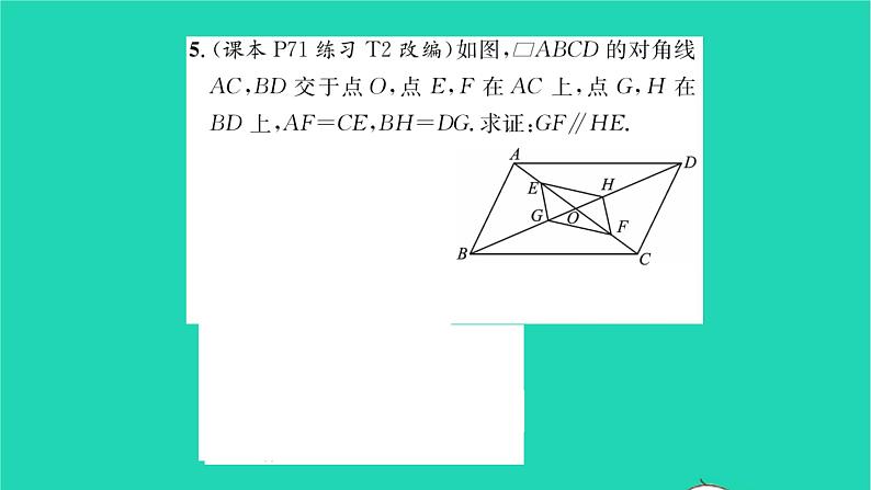 2022八年级数学下册第9章中心对称图形__平行四边形9.3平行四边形第3课时平行四边形3习题课件新版苏科版第6页