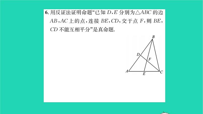 2022八年级数学下册第9章中心对称图形__平行四边形9.3平行四边形第3课时平行四边形3习题课件新版苏科版第7页