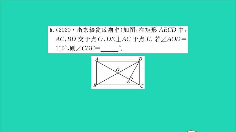 2022八年级数学下册第9章中心对称图形__平行四边形9.4矩形菱形正方形第1课时矩形菱形正方形1习题课件新版苏科版07