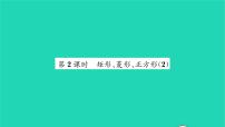 数学八年级下册9.3 平行四边形习题ppt课件