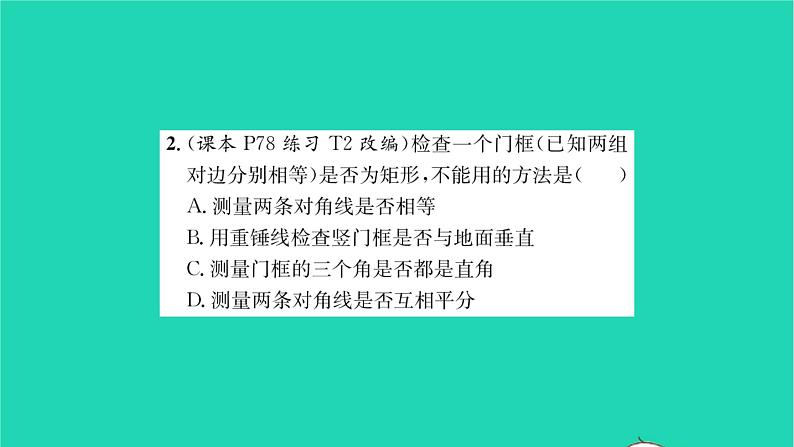 2022八年级数学下册第9章中心对称图形__平行四边形9.4矩形菱形正方形第2课时矩形菱形正方形2习题课件新版苏科版第3页