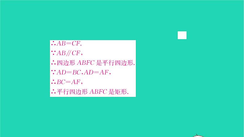 2022八年级数学下册第9章中心对称图形__平行四边形9.4矩形菱形正方形第2课时矩形菱形正方形2习题课件新版苏科版第8页