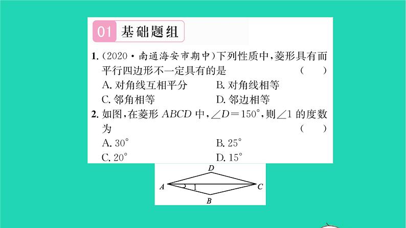 2022八年级数学下册第9章中心对称图形__平行四边形9.4矩形菱形正方形第3课时矩形菱形正方形3习题课件新版苏科版02