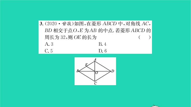 2022八年级数学下册第9章中心对称图形__平行四边形9.4矩形菱形正方形第3课时矩形菱形正方形3习题课件新版苏科版03