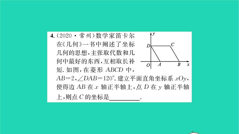 2022八年级数学下册第9章中心对称图形__平行四边形9.4矩形菱形正方形第3课时矩形菱形正方形3习题课件新版苏科版04