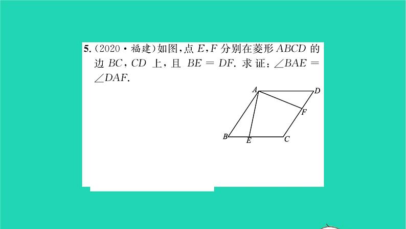 2022八年级数学下册第9章中心对称图形__平行四边形9.4矩形菱形正方形第3课时矩形菱形正方形3习题课件新版苏科版05