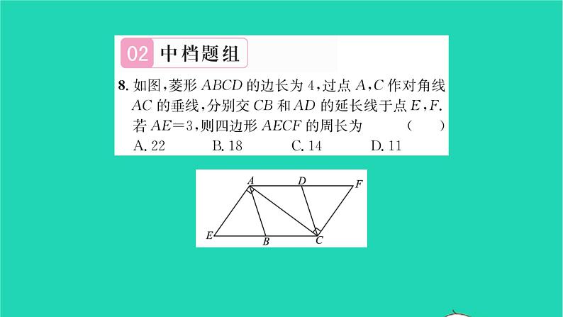 2022八年级数学下册第9章中心对称图形__平行四边形9.4矩形菱形正方形第3课时矩形菱形正方形3习题课件新版苏科版08