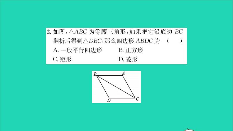 2022八年级数学下册第9章中心对称图形__平行四边形9.4矩形菱形正方形第4课时矩形菱形正方形4习题课件新版苏科版03