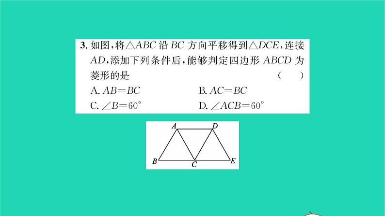 2022八年级数学下册第9章中心对称图形__平行四边形9.4矩形菱形正方形第4课时矩形菱形正方形4习题课件新版苏科版04