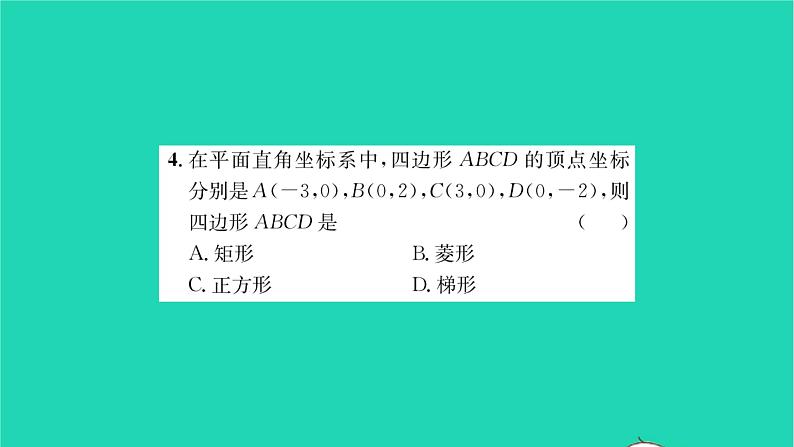 2022八年级数学下册第9章中心对称图形__平行四边形9.4矩形菱形正方形第4课时矩形菱形正方形4习题课件新版苏科版05