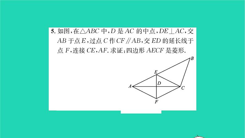 2022八年级数学下册第9章中心对称图形__平行四边形9.4矩形菱形正方形第4课时矩形菱形正方形4习题课件新版苏科版06