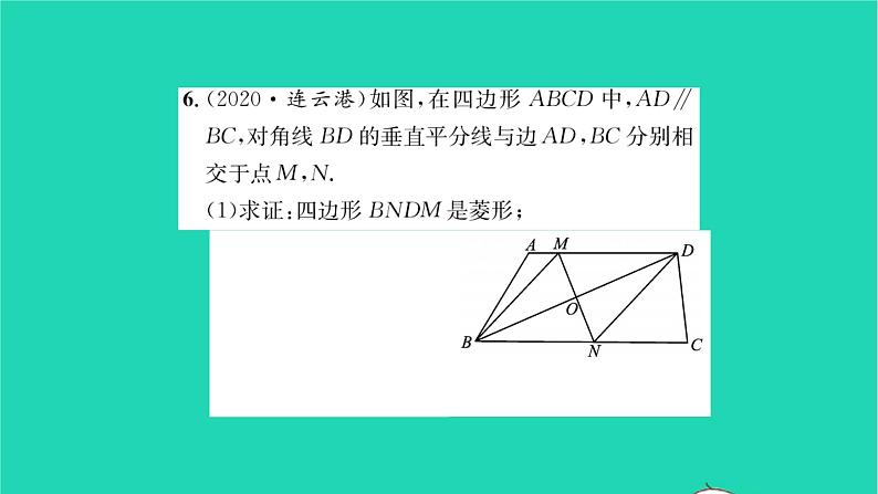 2022八年级数学下册第9章中心对称图形__平行四边形9.4矩形菱形正方形第4课时矩形菱形正方形4习题课件新版苏科版08