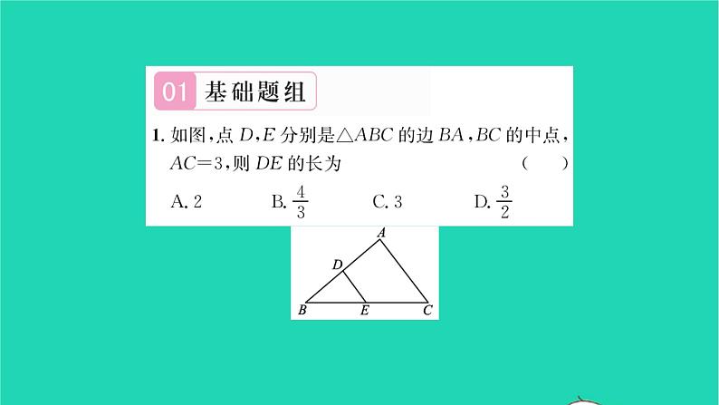 2022八年级数学下册第9章中心对称图形__平行四边形9.5三角形的中位线习题课件新版苏科版02