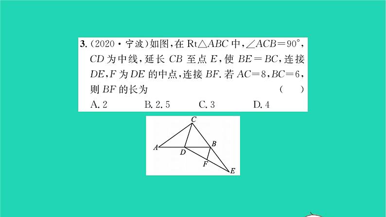 2022八年级数学下册第9章中心对称图形__平行四边形9.5三角形的中位线习题课件新版苏科版04