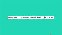 初中数学苏科版八年级下册9.3 平行四边形习题课件ppt