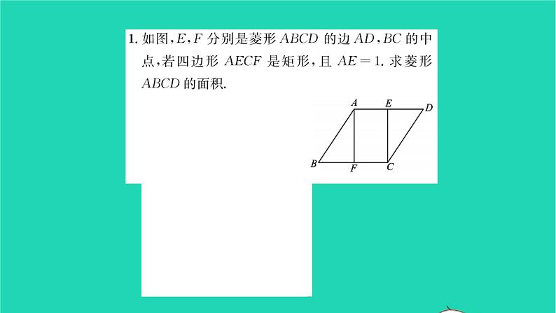 2022八年级数学下册第9章中心对称图形__平行四边形基础专题与特殊四边形有关的计算与证明习题课件新版苏科版02