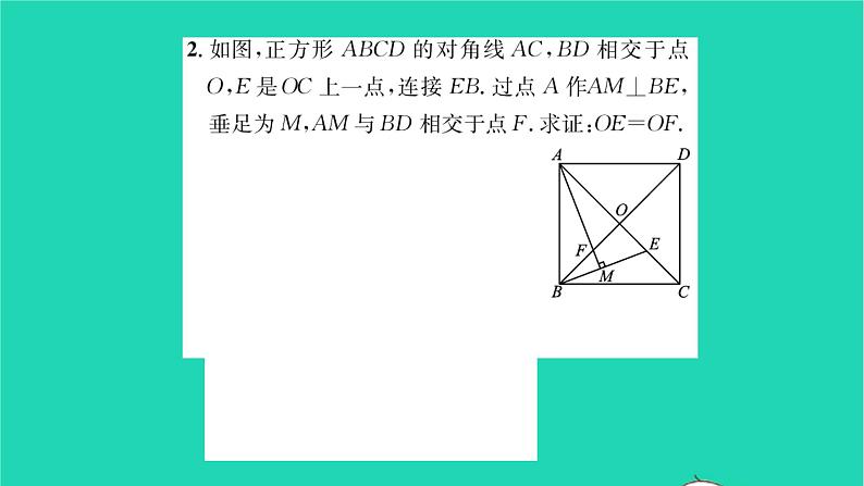 2022八年级数学下册第9章中心对称图形__平行四边形基础专题与特殊四边形有关的计算与证明习题课件新版苏科版03