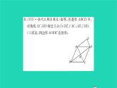 2022八年級(jí)數(shù)學(xué)下冊(cè)第9章中心對(duì)稱圖形__平行四邊形基礎(chǔ)專題與特殊四邊形有關(guān)的計(jì)算與證明習(xí)題課件新版蘇科版