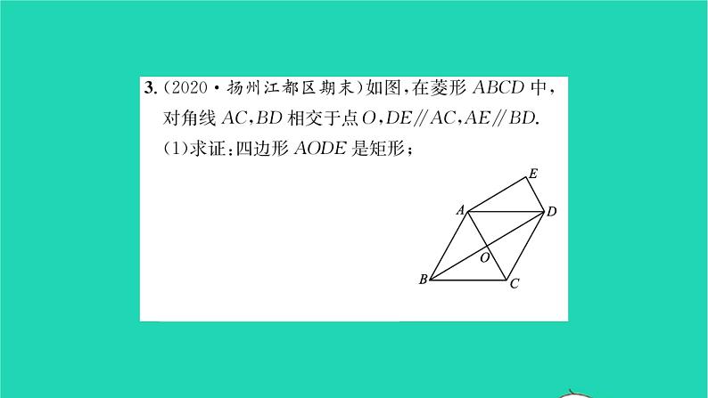 2022八年级数学下册第9章中心对称图形__平行四边形基础专题与特殊四边形有关的计算与证明习题课件新版苏科版04