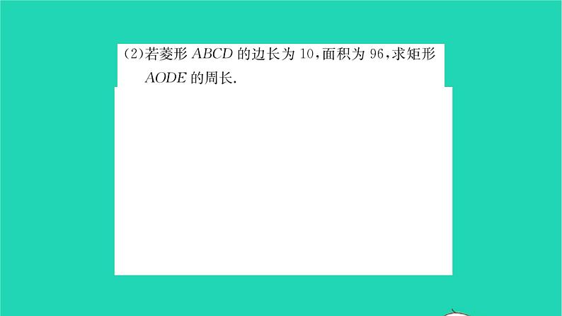 2022八年级数学下册第9章中心对称图形__平行四边形基础专题与特殊四边形有关的计算与证明习题课件新版苏科版05