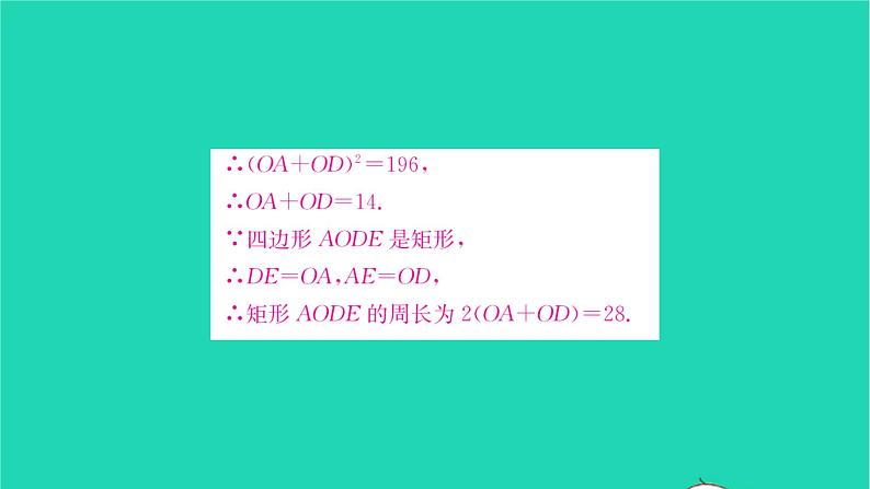 2022八年级数学下册第9章中心对称图形__平行四边形基础专题与特殊四边形有关的计算与证明习题课件新版苏科版06