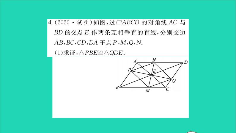 2022八年级数学下册第9章中心对称图形__平行四边形基础专题与特殊四边形有关的计算与证明习题课件新版苏科版07