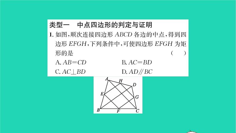 2022八年级数学下册第9章中心对称图形__平行四边形基础专题中点四边形的有关问题习题课件新版苏科版02