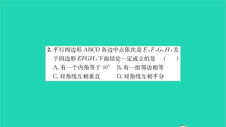 2022八年级数学下册第9章中心对称图形__平行四边形基础专题中点四边形的有关问题习题课件新版苏科版03