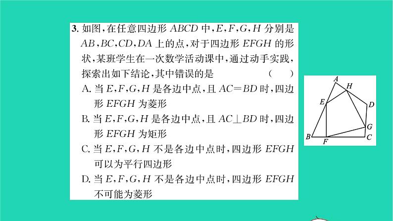 2022八年级数学下册第9章中心对称图形__平行四边形基础专题中点四边形的有关问题习题课件新版苏科版04