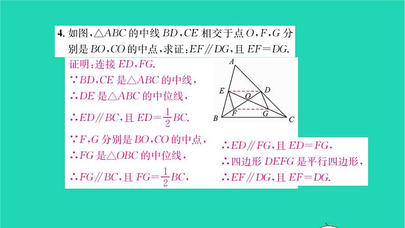 2022八年级数学下册第9章中心对称图形__平行四边形基础专题中点四边形的有关问题习题课件新版苏科版05