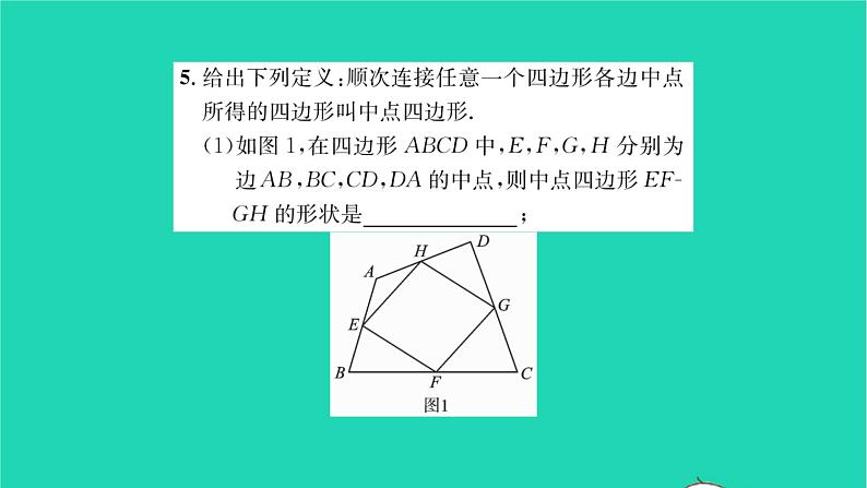 2022八年级数学下册第9章中心对称图形__平行四边形基础专题中点四边形的有关问题习题课件新版苏科版06