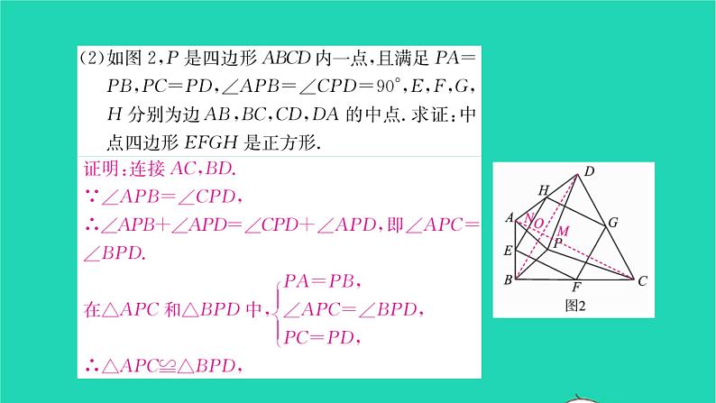 2022八年级数学下册第9章中心对称图形__平行四边形基础专题中点四边形的有关问题习题课件新版苏科版07