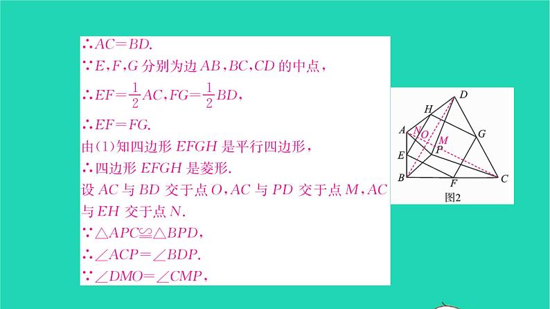 2022八年级数学下册第9章中心对称图形__平行四边形基础专题中点四边形的有关问题习题课件新版苏科版08