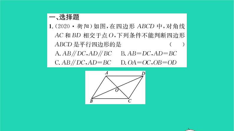 2022八年级数学下册第9章中心对称图形__平行四边形必刷题19.3习题课件新版苏科版第2页