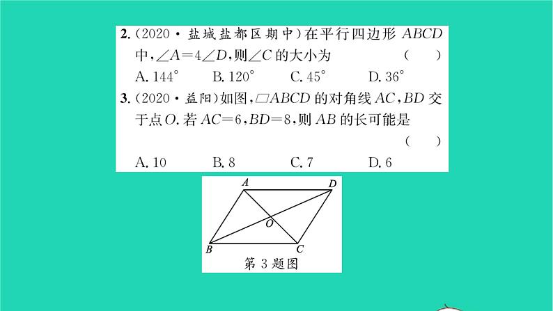 2022八年级数学下册第9章中心对称图形__平行四边形必刷题19.3习题课件新版苏科版第3页