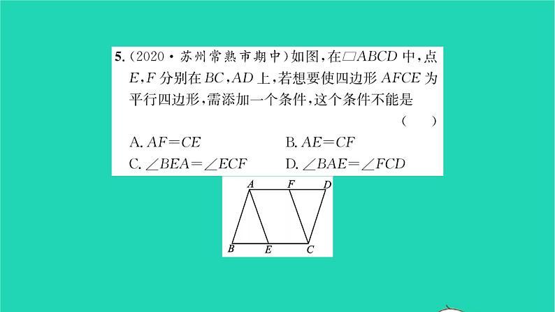 2022八年级数学下册第9章中心对称图形__平行四边形必刷题19.3习题课件新版苏科版第5页