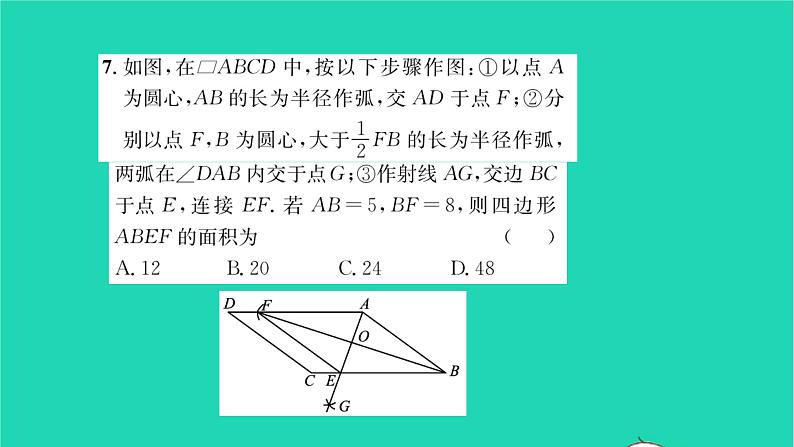 2022八年级数学下册第9章中心对称图形__平行四边形必刷题19.3习题课件新版苏科版第7页