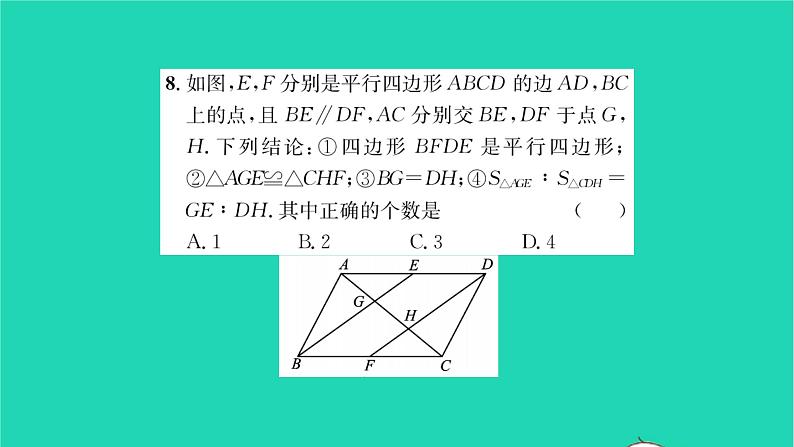 2022八年级数学下册第9章中心对称图形__平行四边形必刷题19.3习题课件新版苏科版第8页