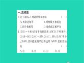 2022八年級(jí)數(shù)學(xué)下冊(cè)第9章中心對(duì)稱圖形__平行四邊形必刷題29.4習(xí)題課件新版蘇科版
