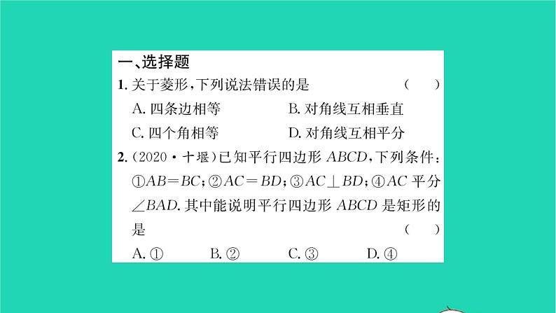 2022八年级数学下册第9章中心对称图形__平行四边形必刷题29.4习题课件新版苏科版第2页